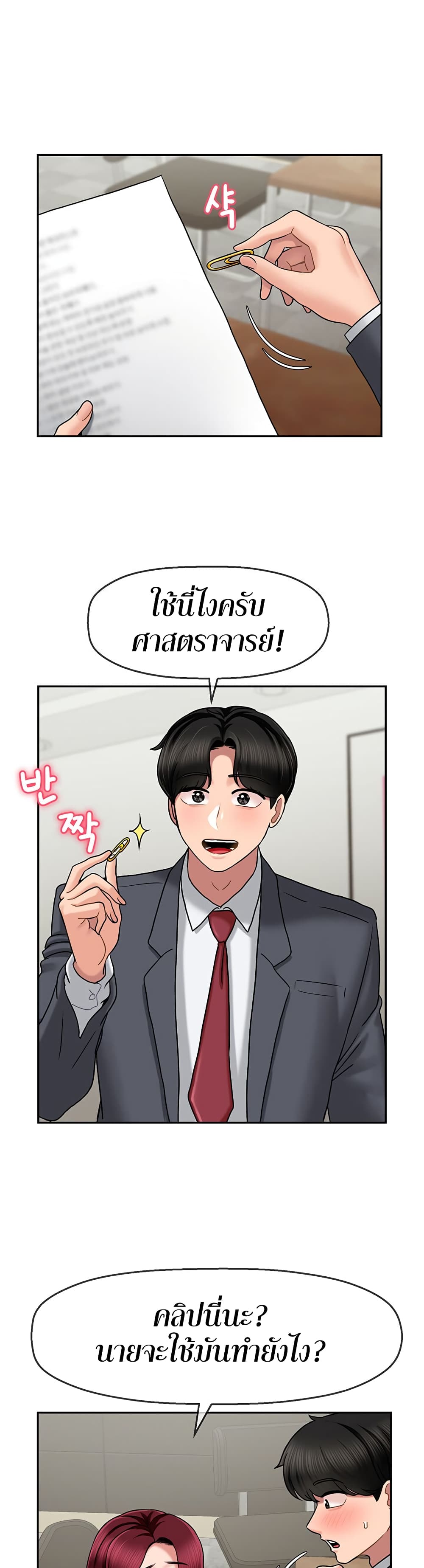 An Ardent Teaching Life ตอนที่ 10 (6)